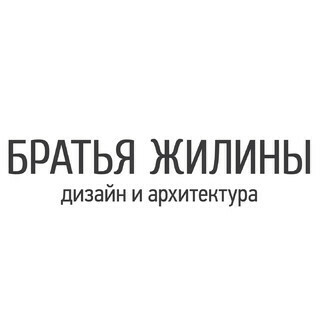 Братья жилины дизайн