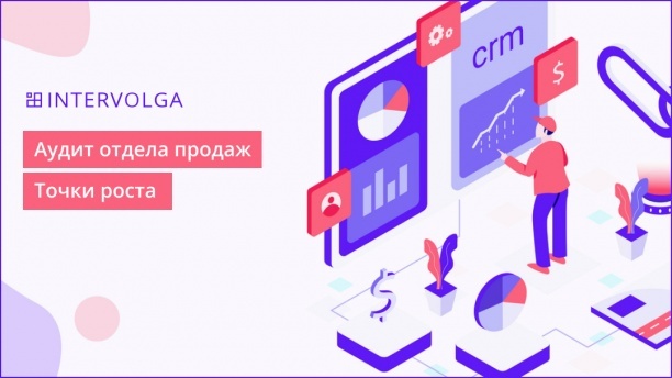 Шаблон аудита отдела продаж. Аудитор отдел продаж. Вопросы для аудита отдела продаж.