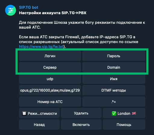 Настройка VoIP Trunk между Telegram и SIP-АТС с регистрацией