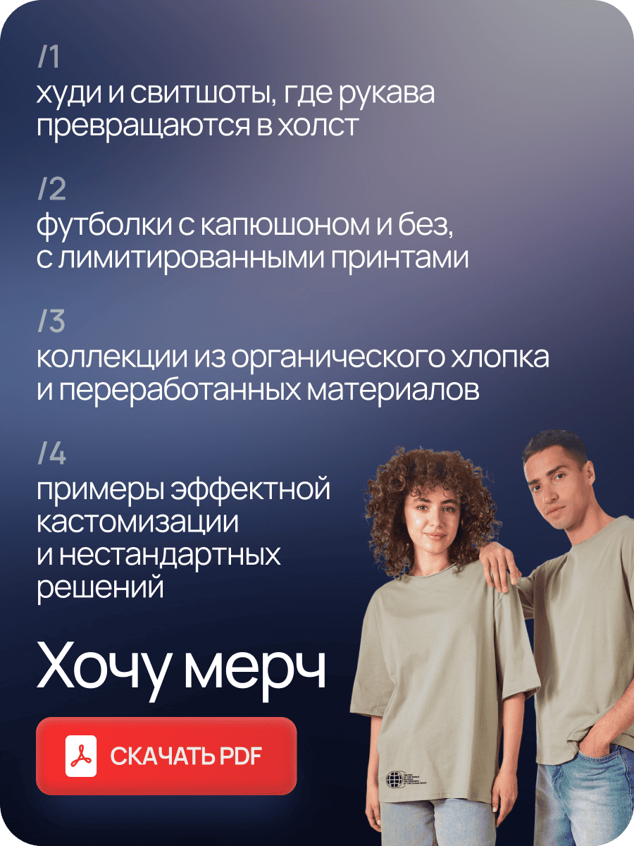 Каталог мерча 