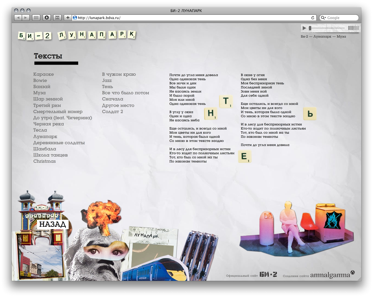 Текст песни шамбала би. Би-2 "Лунапарк". Лунапарк текст би 2. Би-2 2009 Лунапарк. Би 2 Шамбала обложка.