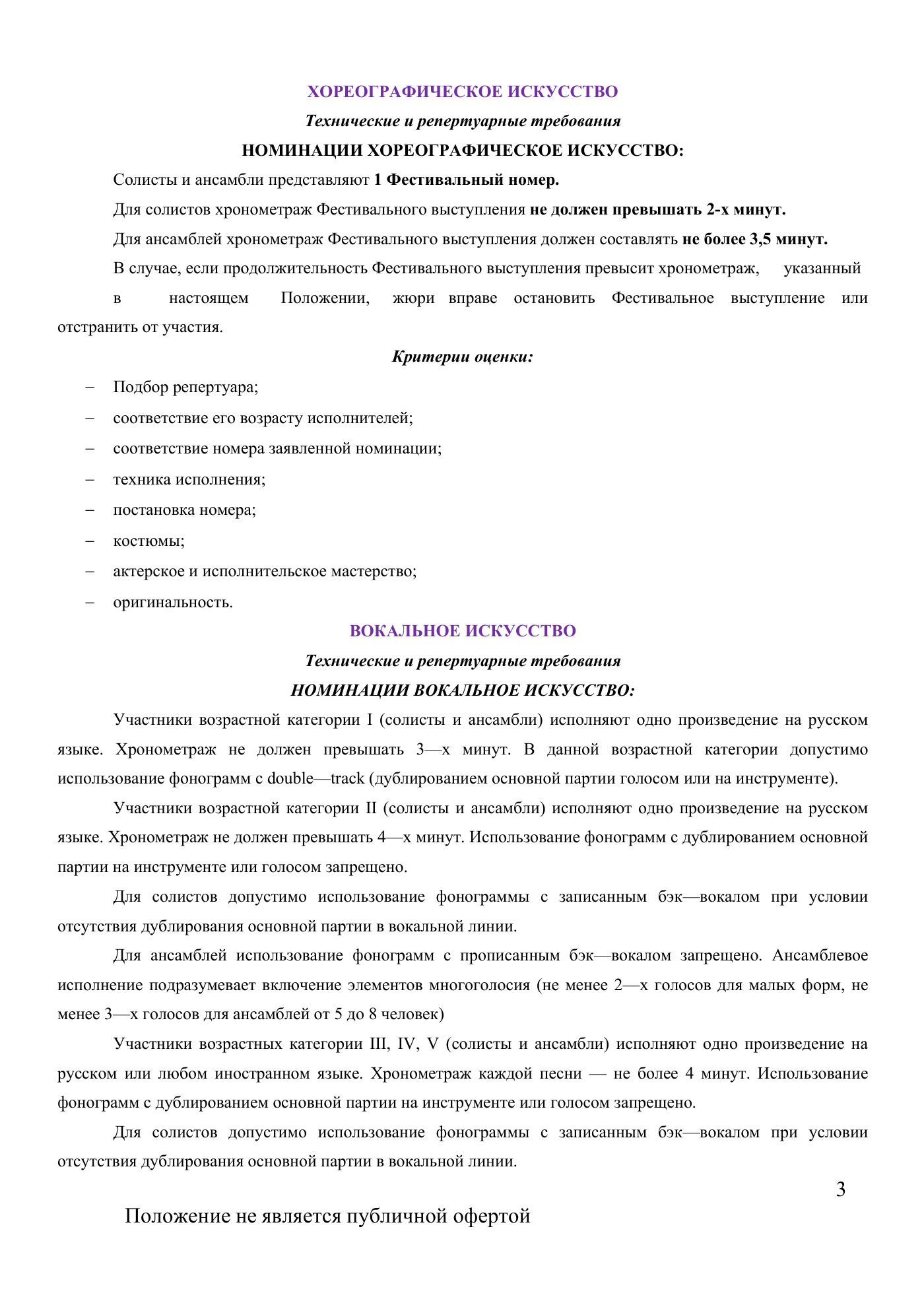 Положение открытого многожанрового фестиваля искусств «Охота на сцену», страница 3