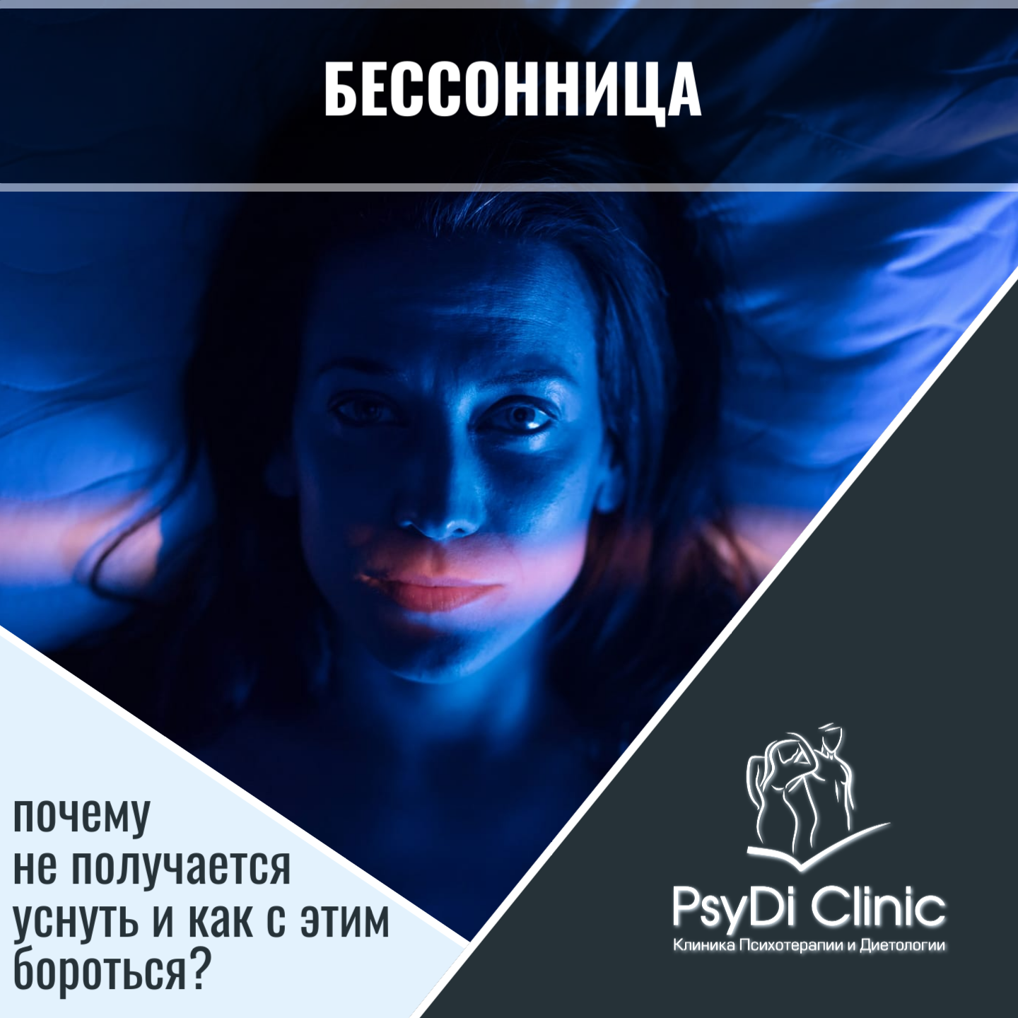 Бессонница: почему не получается уснуть и как с этим бороться?