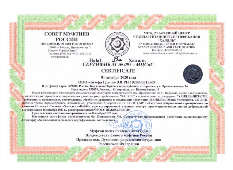 Сертификаты для продукции