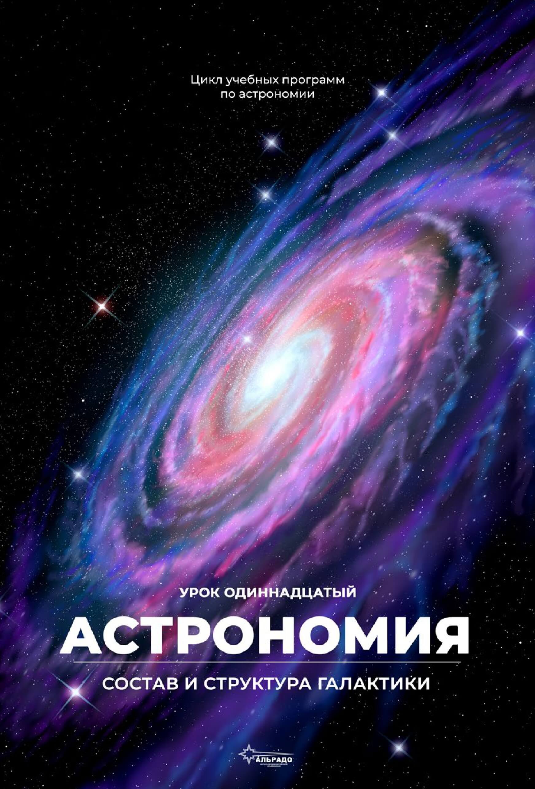 Картинки по астрономии
