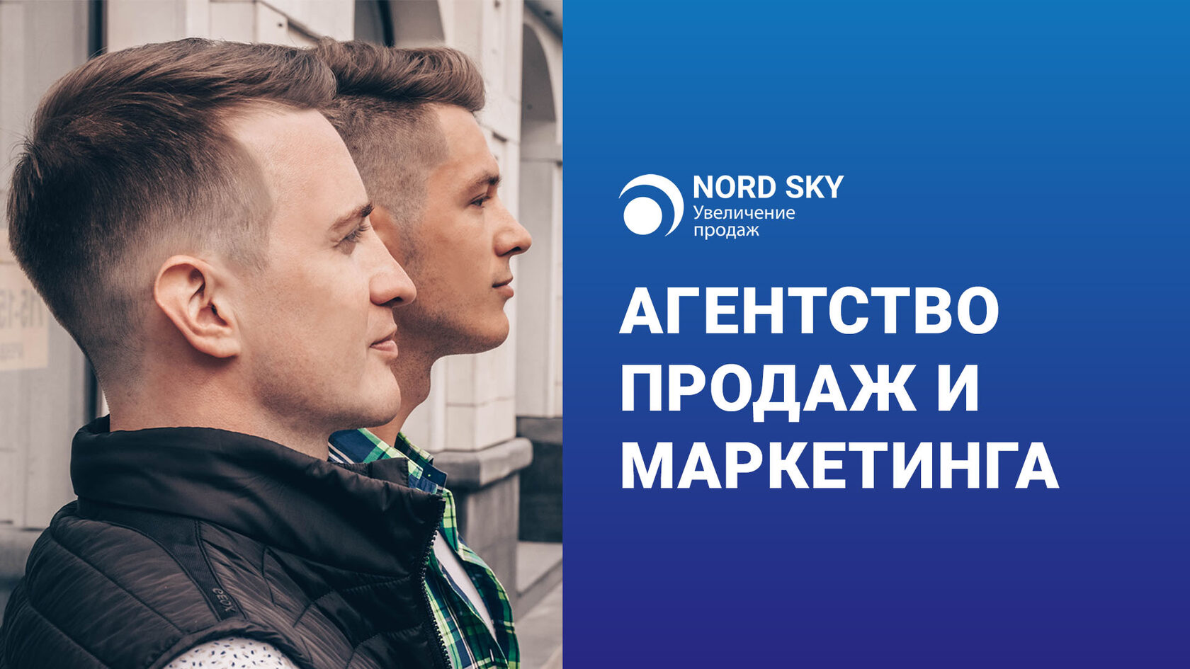 О компании «Nord Sky»