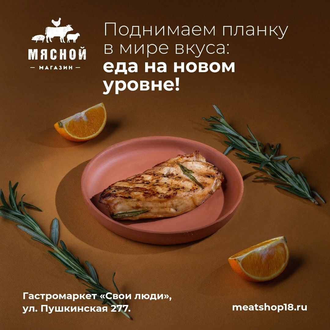 Мясной магазин Ижевск