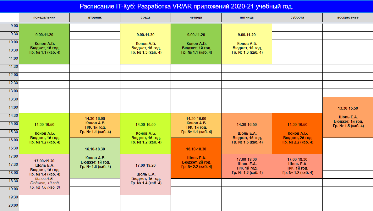 Расписание занятий политехнический. It куб расписание. Расписание занятий в Кванториуме. Расписание занятий дизайн. Графический дизайн расписание занятий.