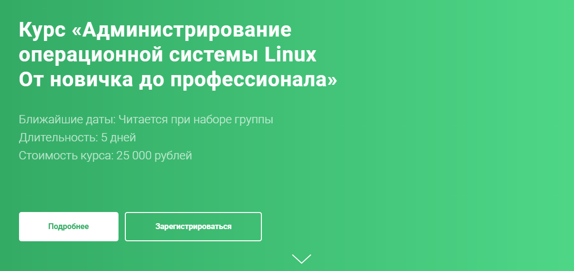 Linux от новичка к профессионалу