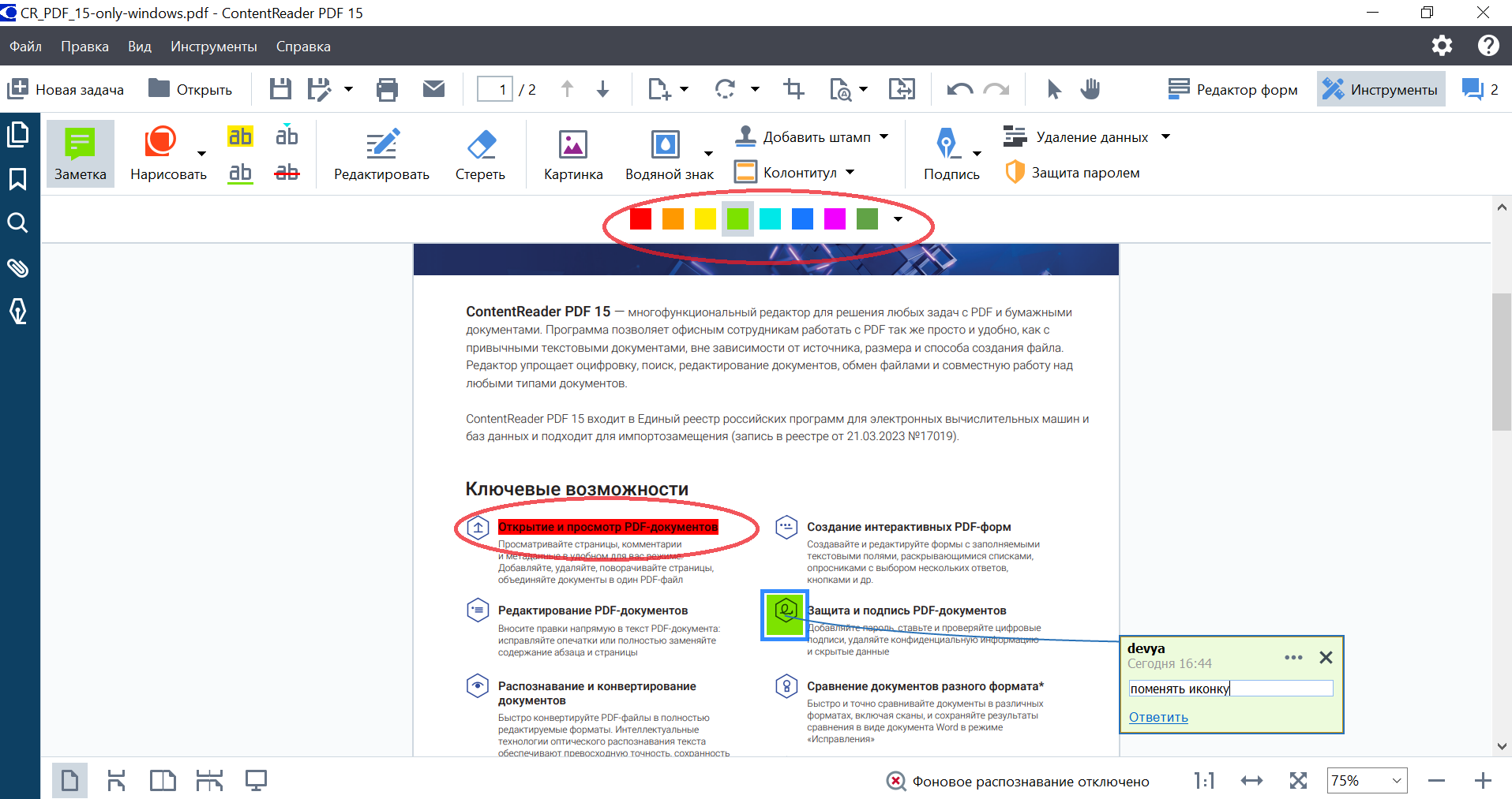 Многофункциональный PDF - редактор для дома ContentReader PDF 15, OCR  программа | Content AI