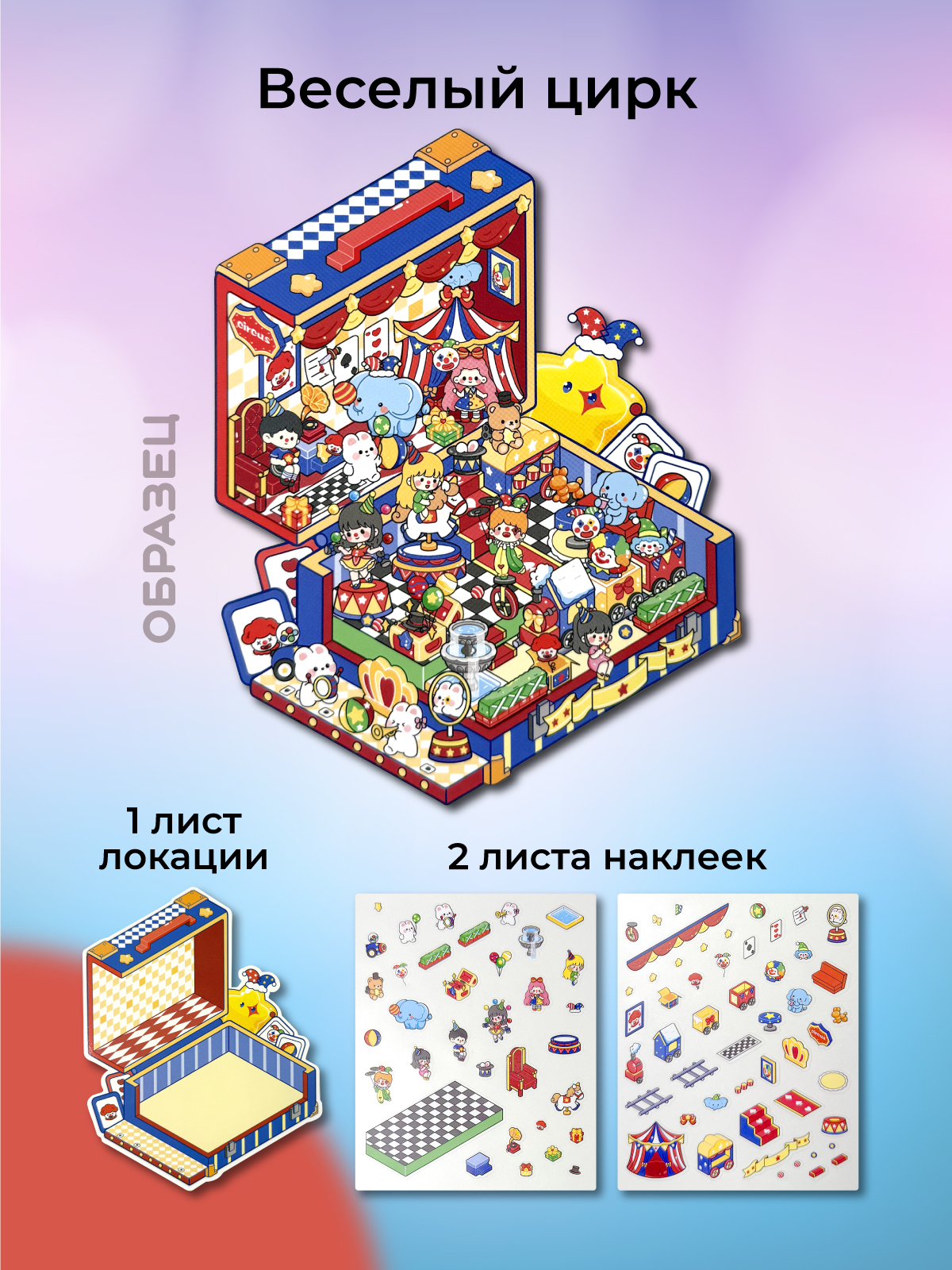 Весёлый цирк