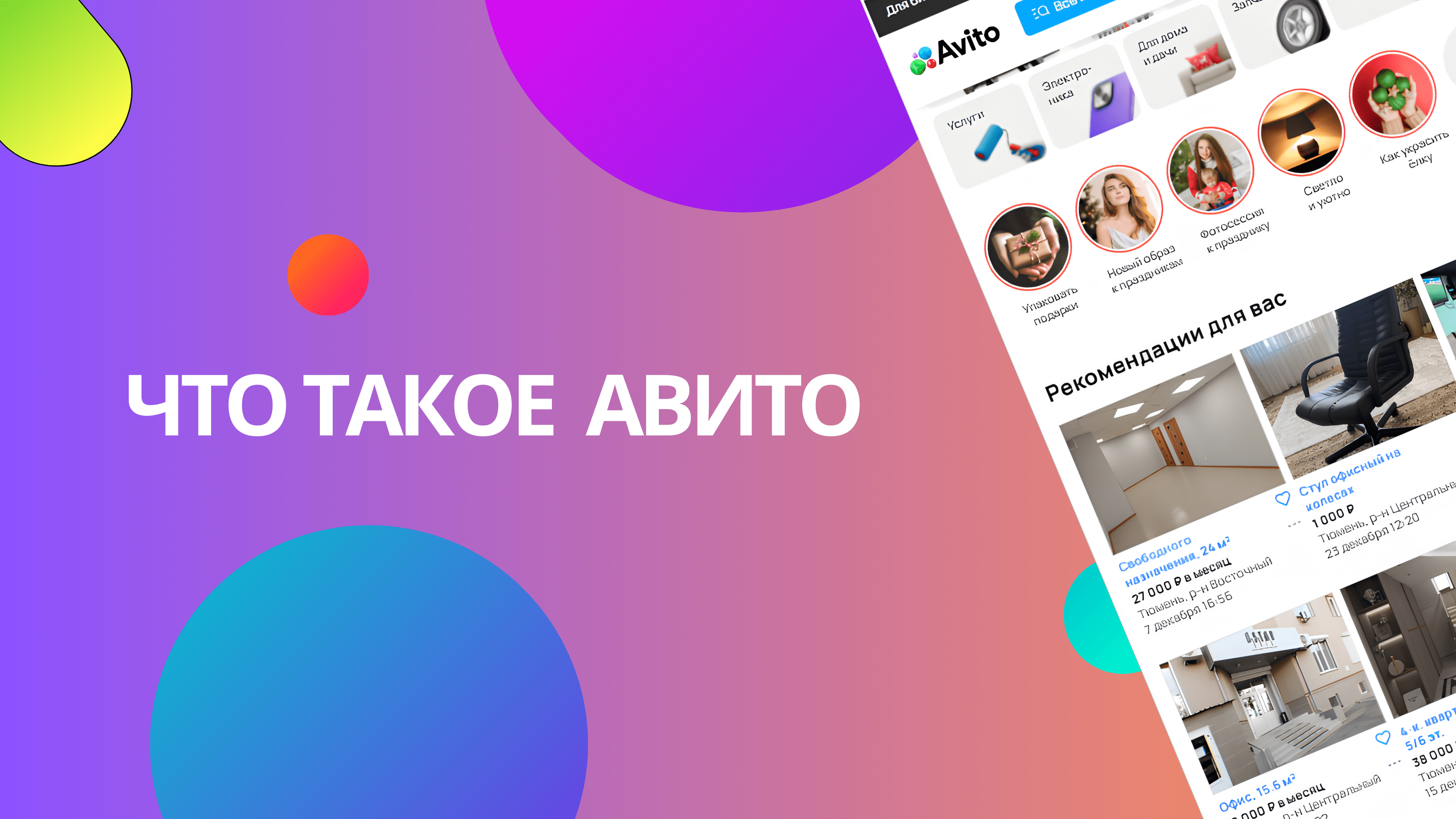 Что такое площадка Авито и какие ее преимущества