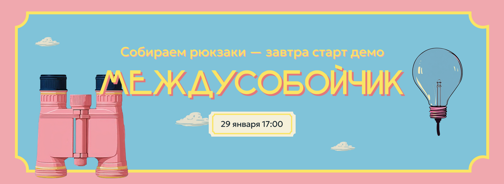 Демо нашей новой командной онлайн-игры