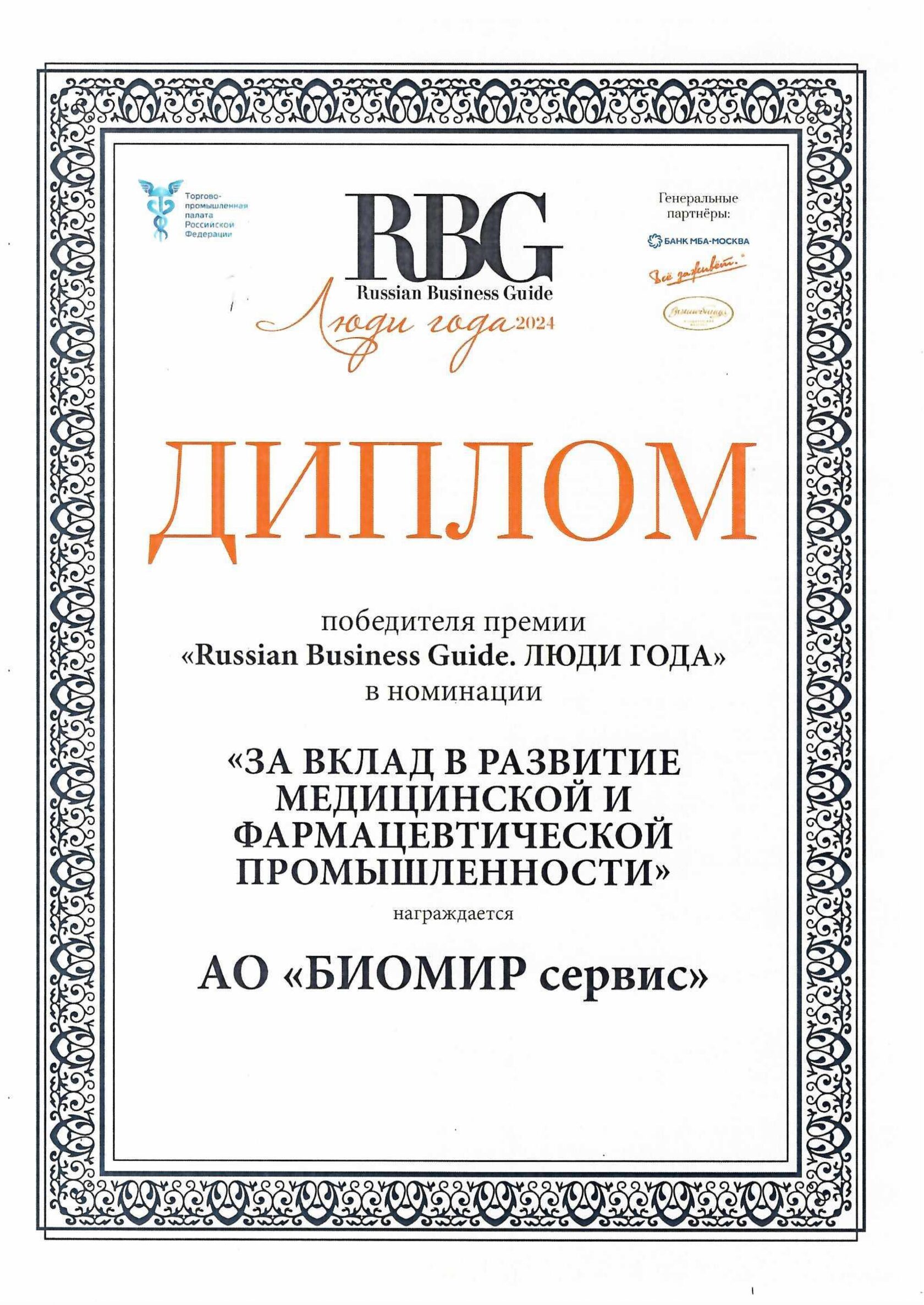АО "БИОМИР сервис"