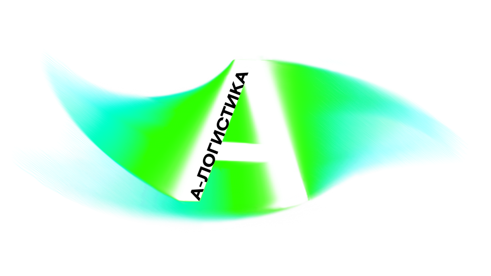 Разработка айдентики для логистической компании