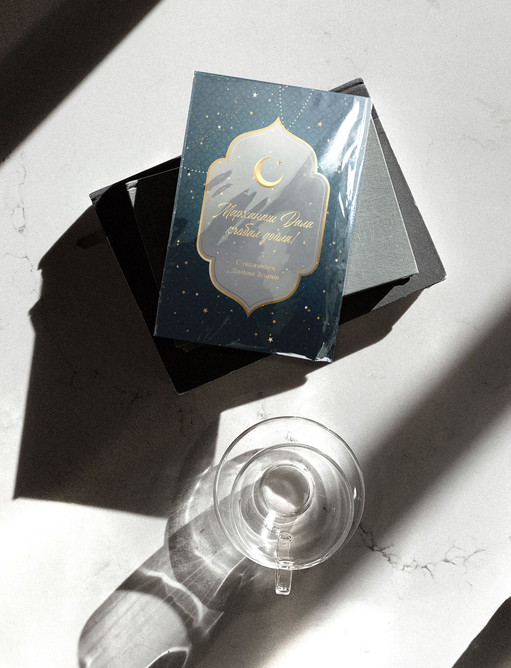 Открытка на Рамадан