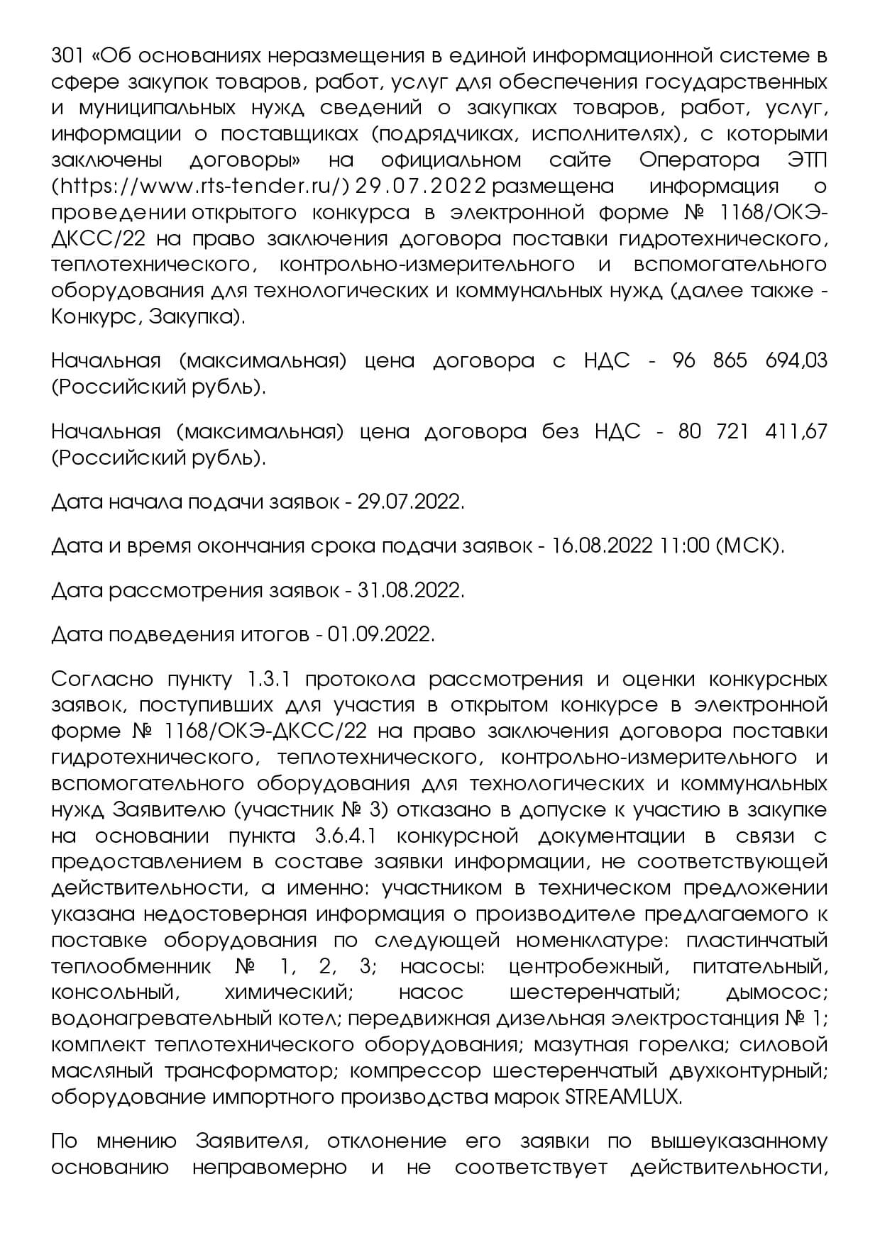 Защита поставщиков и подрядчиков по 44-ФЗ и 223-ФЗ