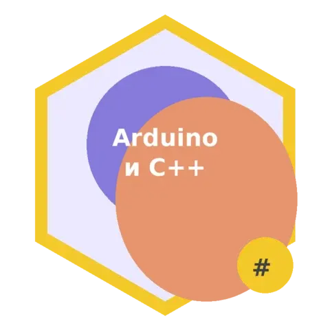 Arduino и C++ RoboCore 13–14 лет