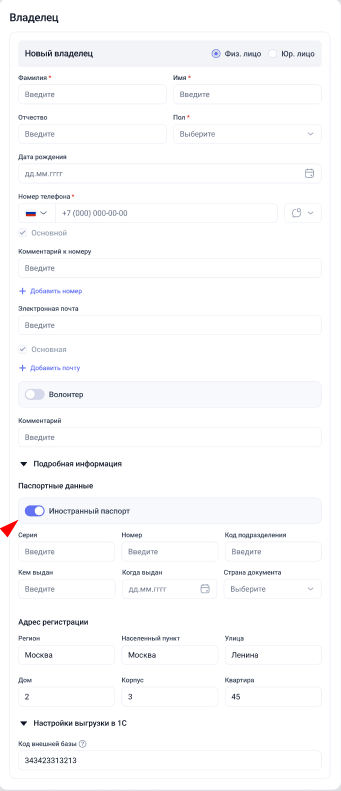 Паспортные данные владельца и переключатель «Иностранный паспорт» в Get Well
