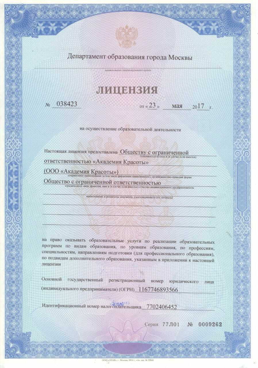 Лицензия Департамента образования г. Москвы