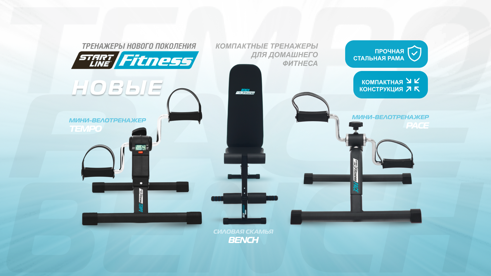 Кардиотренажеры для дома в интернет-магазине Start Line Fitness.