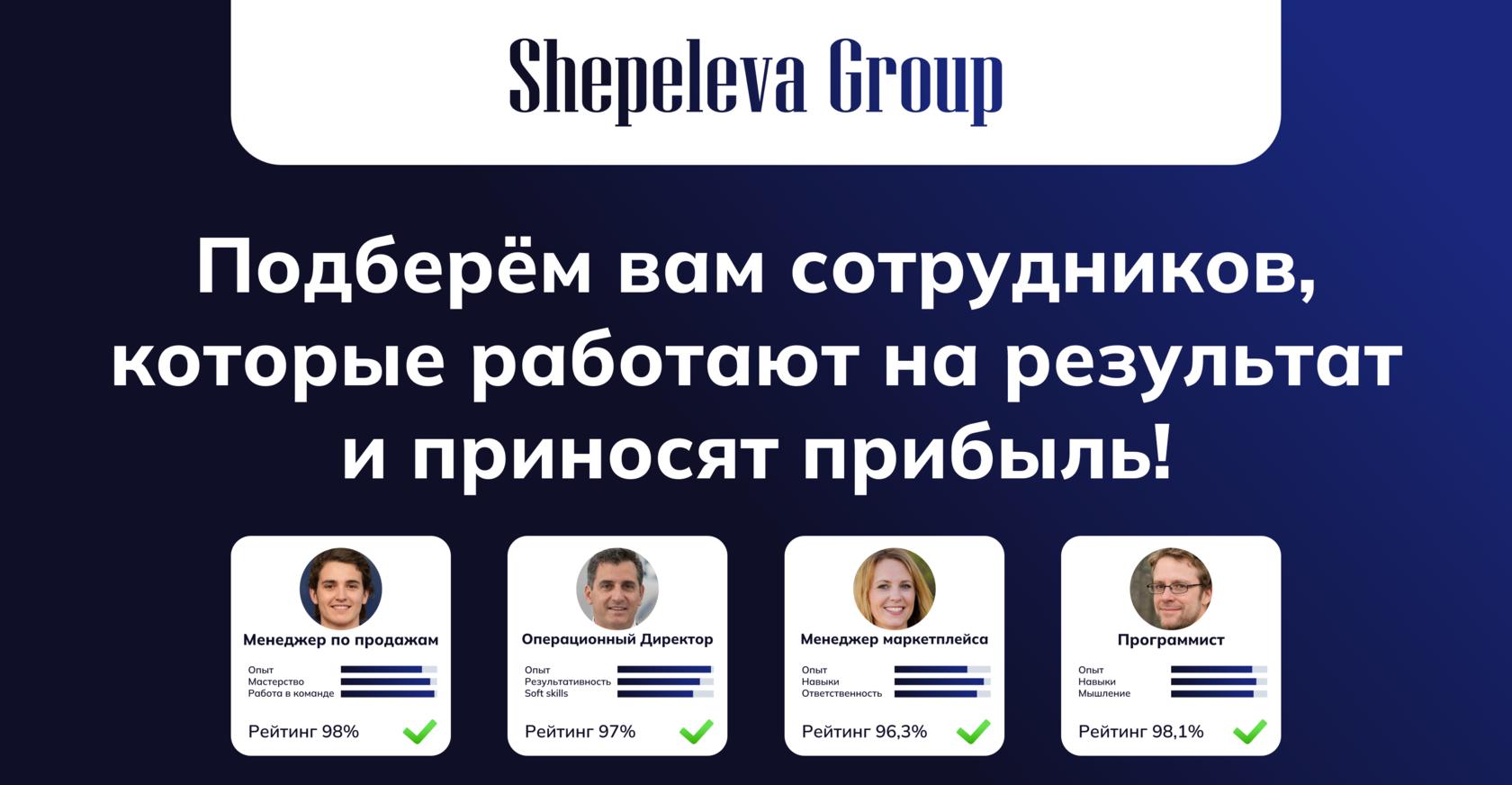 Услуги по подбору персонала в Москве