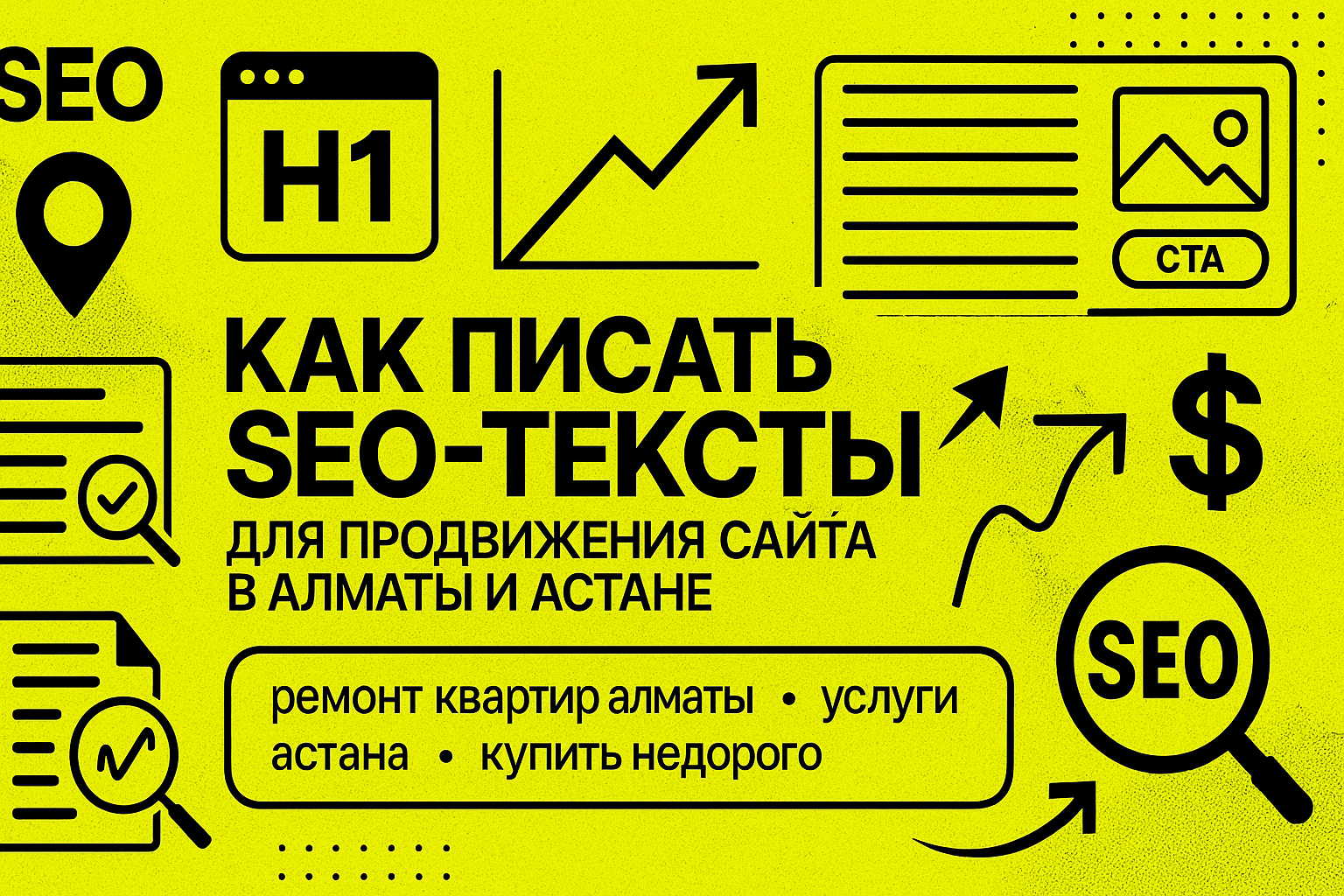 seo тексты, как писать seo текст, seo текст казахстан, seo текст алматы, seo текст астана, ключевые слова в тексте, как писать статьи для сайта, продвижение сайта текстами, оптимизация контента, структура seo текста, копирайтинг алматы, копирайтинг астана