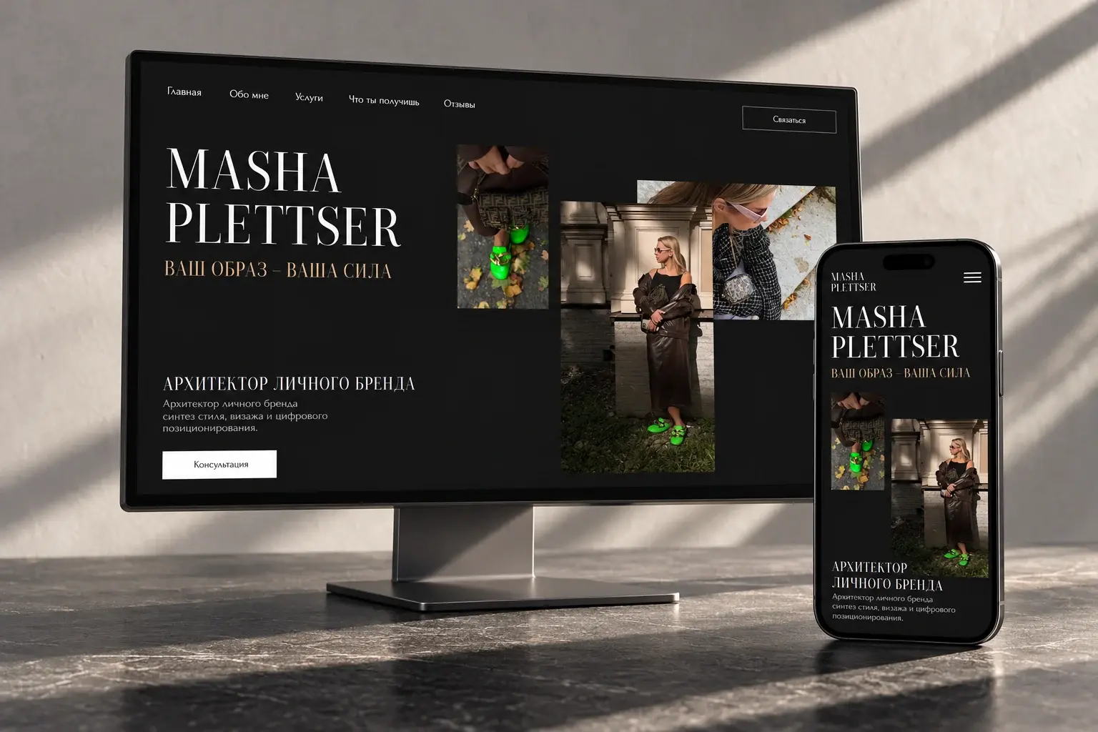 Адаптивный сайт Masha Plettser на экранах компьютера и смартфона