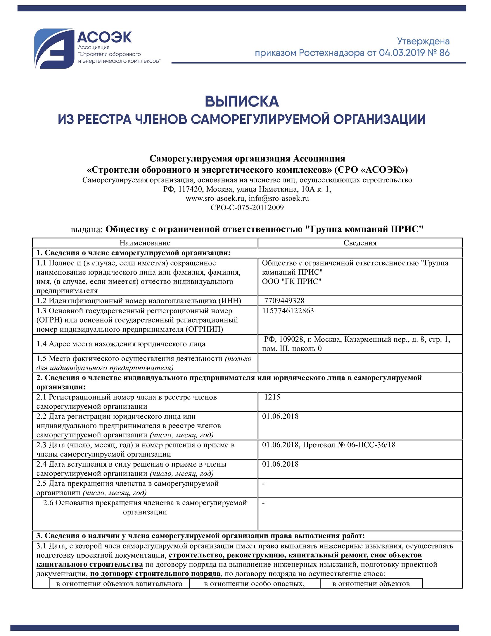 Реестр организаций членов сро. Выписка из реестра саморегулируемых организаций. Выписка из реестра членов саморегулируемой организации. Выписка из реестра членства СРО. Выписка СРО строительство.