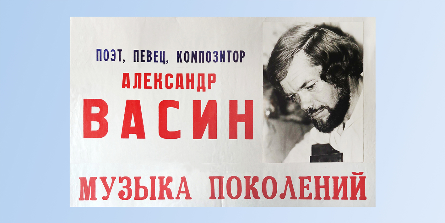 Александр Васин-Макаров