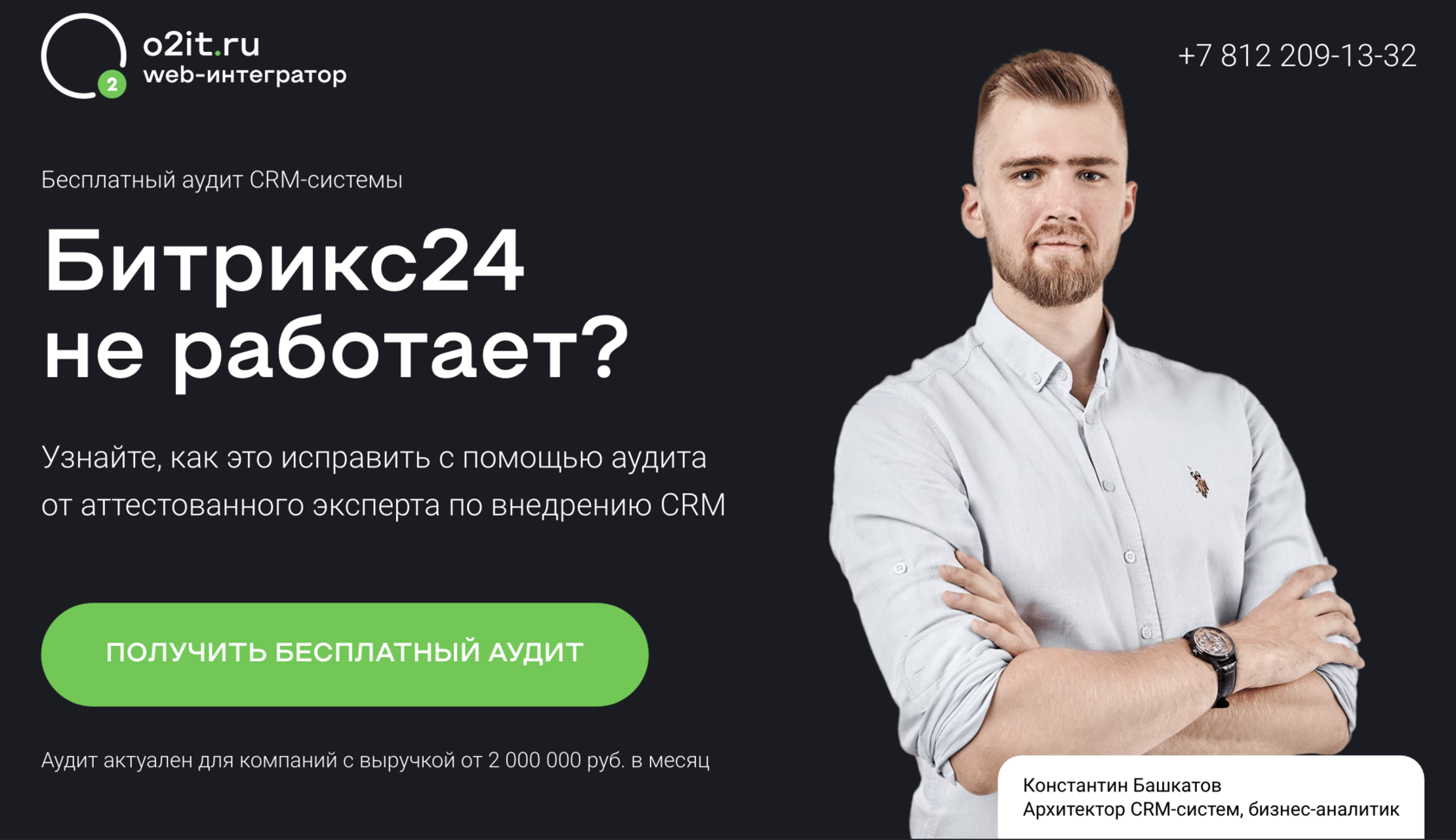 Битрикс24: консультация с экспертом по внедрению и интеграции CRM