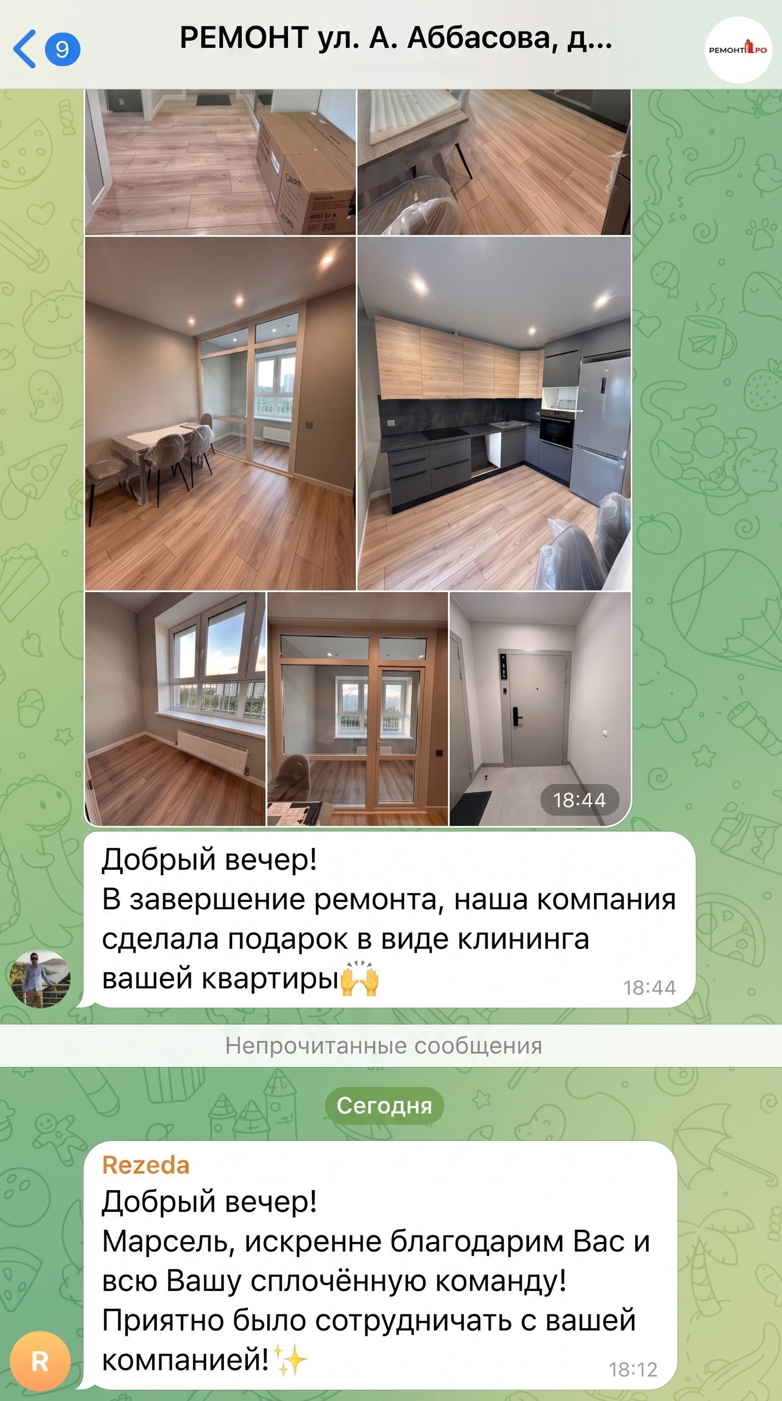Скриншот переписки: Резеда