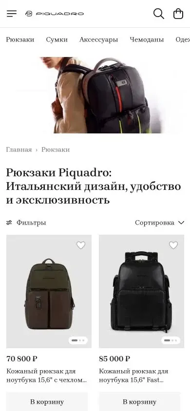 Реальный интернет-магазин Piquadro на Яндекс KIT: сумки и аксессуары