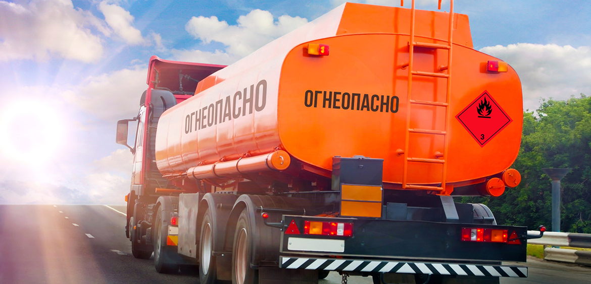огнеопасный груз