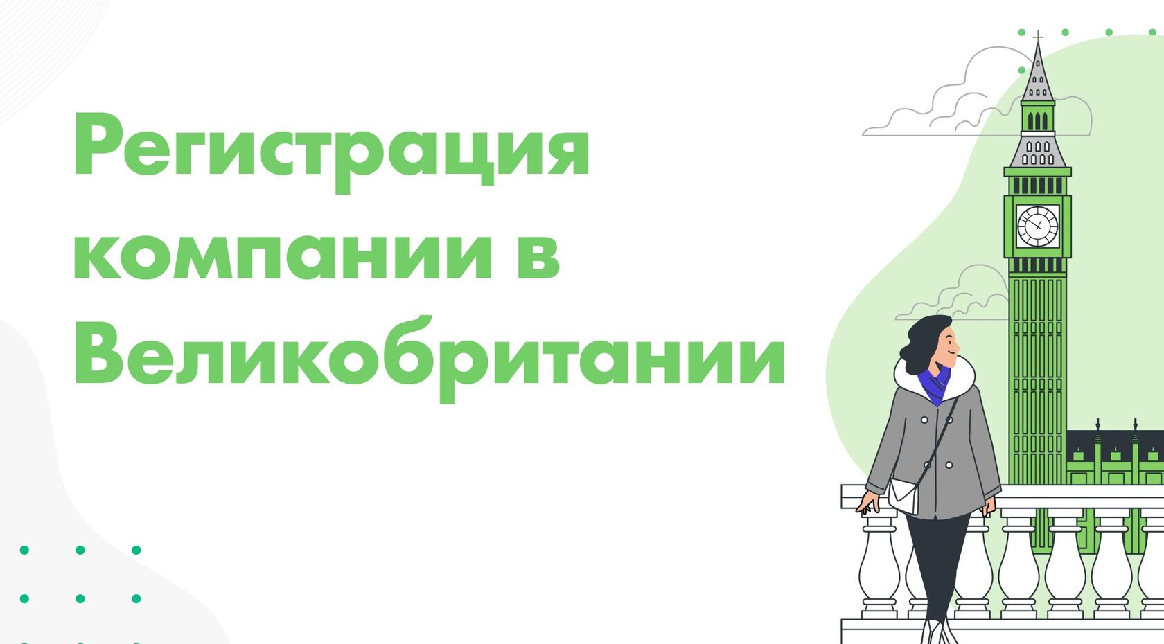 Зарегистрирована англия. Регистрация компании в Англии. Как зарегистрировать компанию в Великобритании.