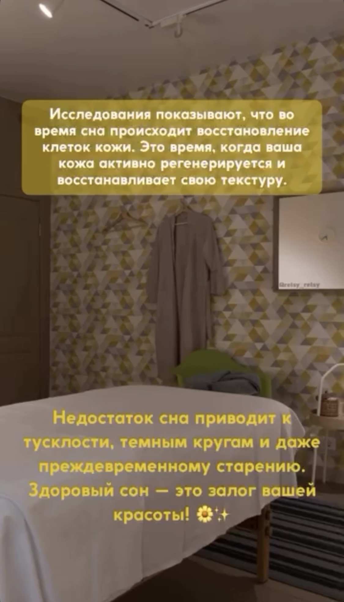 Исследования показывают, что во время сна происходит восстановление клеток кожи. Это время, когда Ваша кожа активно регенерируется и восстанавливает свою текстуру.