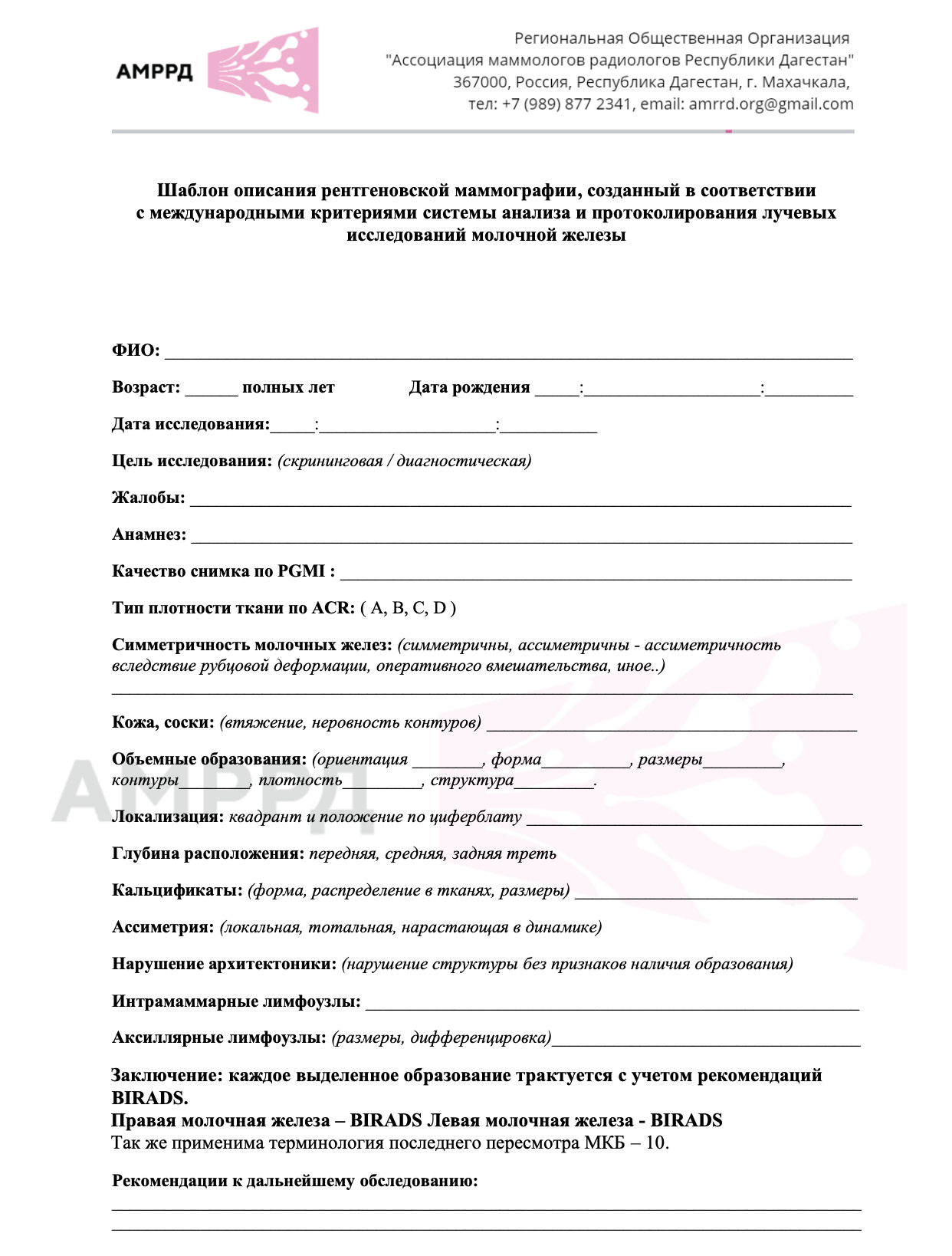 Руководство для рентгенолаборантов по выполнению протоколов исследований на мрт