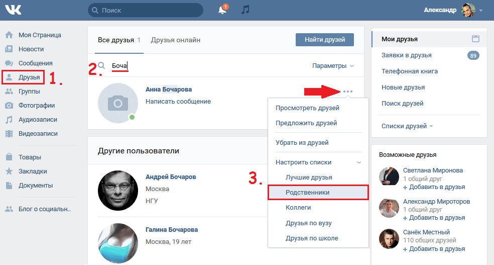 Нашли добавить. Как удалить родственников в ВК. Родственники ВК. Как поставить родственников в ВК. Как убрать родственников в ВК С телефона.