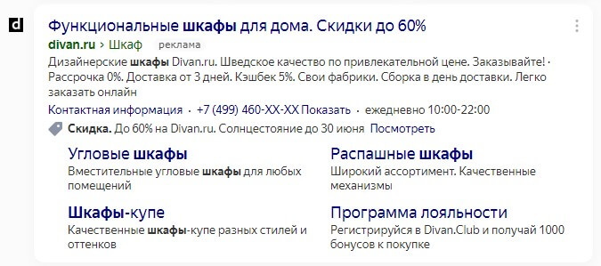 контекстная реклама Яндекс поиск