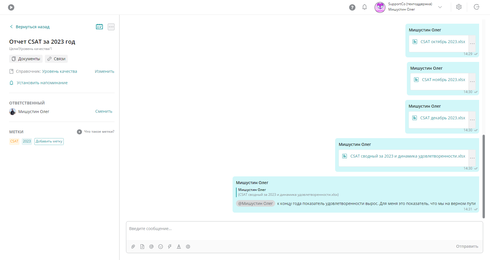 В каждой записи вы можете хранить файлы об удовлетворенности сервисом, собирать статистику обращений, ставить метки, назначать ответственного, вести диалог с коллегами и многое другое.