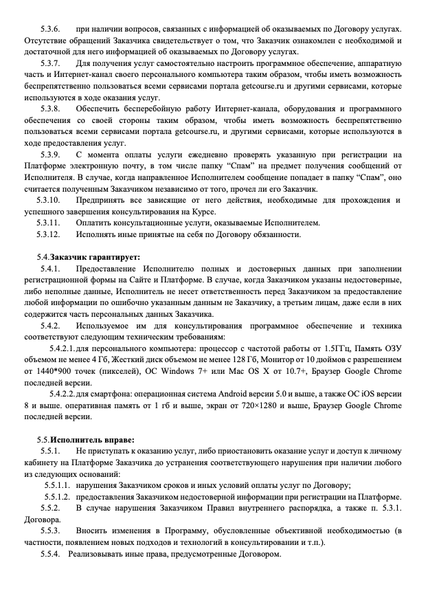 Конструктор договора оферты. Договор.