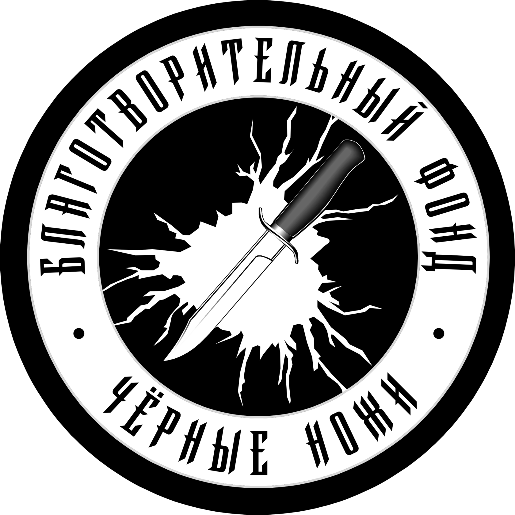 БФ Черные Ножи