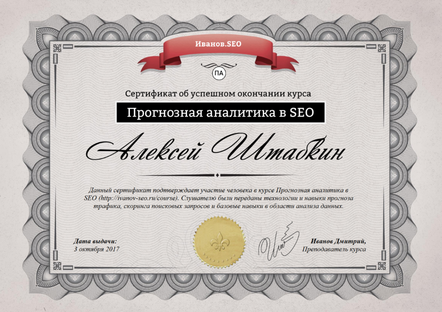 Сертификат учетной записи. SEO сертификат. Сертификат сео специалиста. SEO сертификация. Сертификат об успешном.