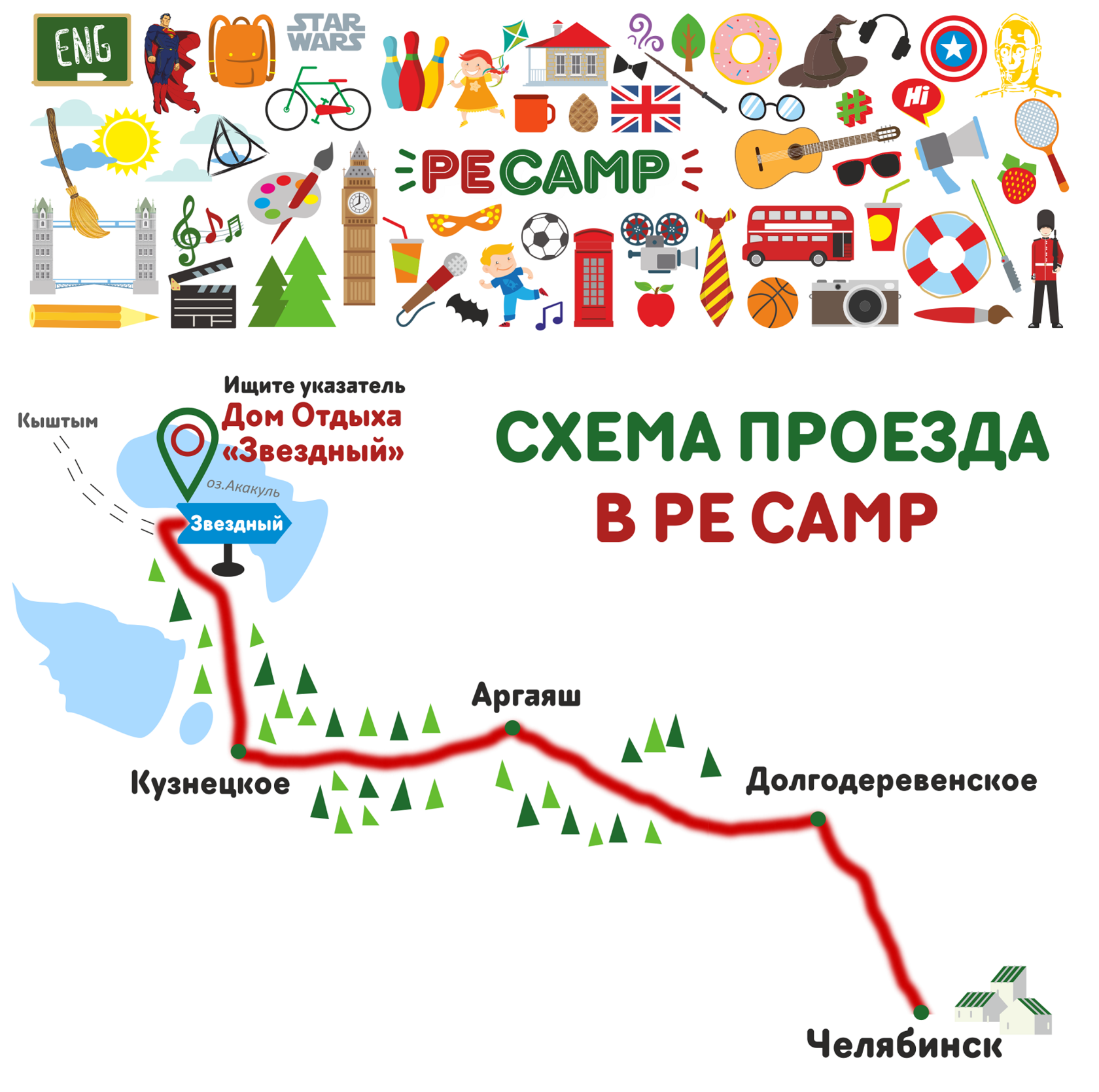 Как добраться до лагеря PlanetEnglish Camp