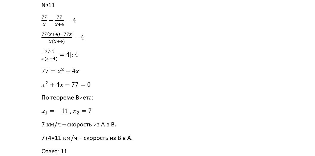 Варианты егэ по математике в ворде