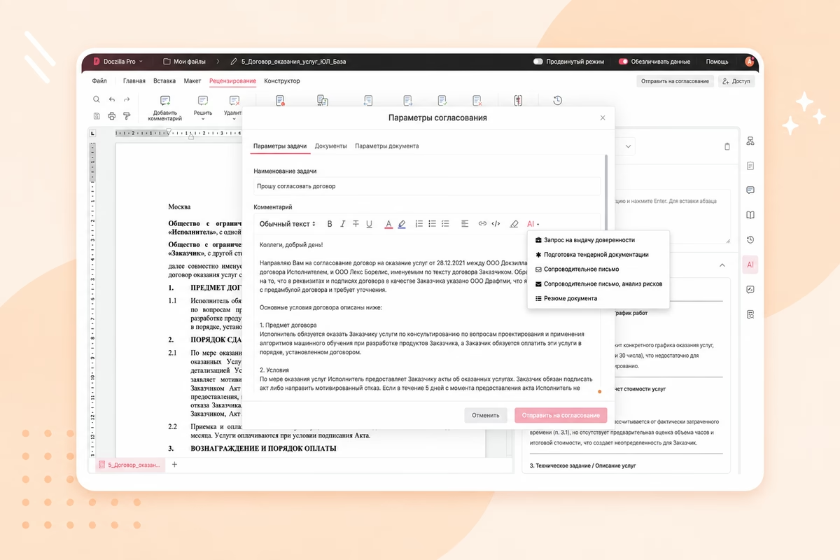 Интерфейс Doczilla