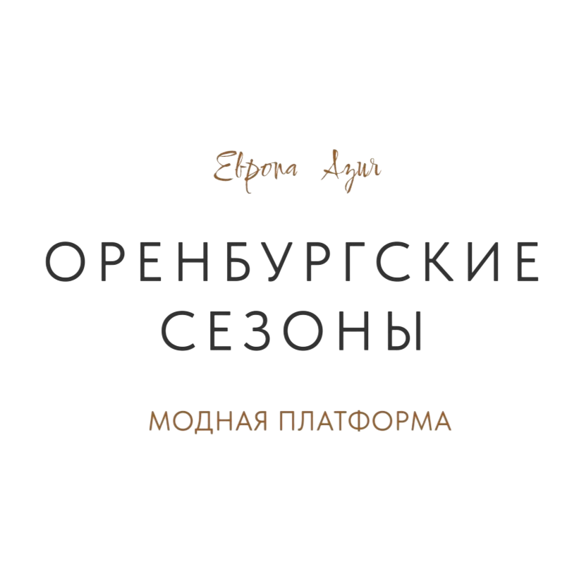 Иллюстрация проекта «Оренбургские сезоны»