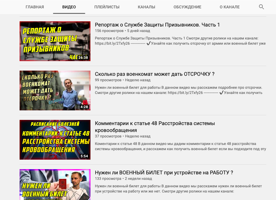 Служба защиты призывников