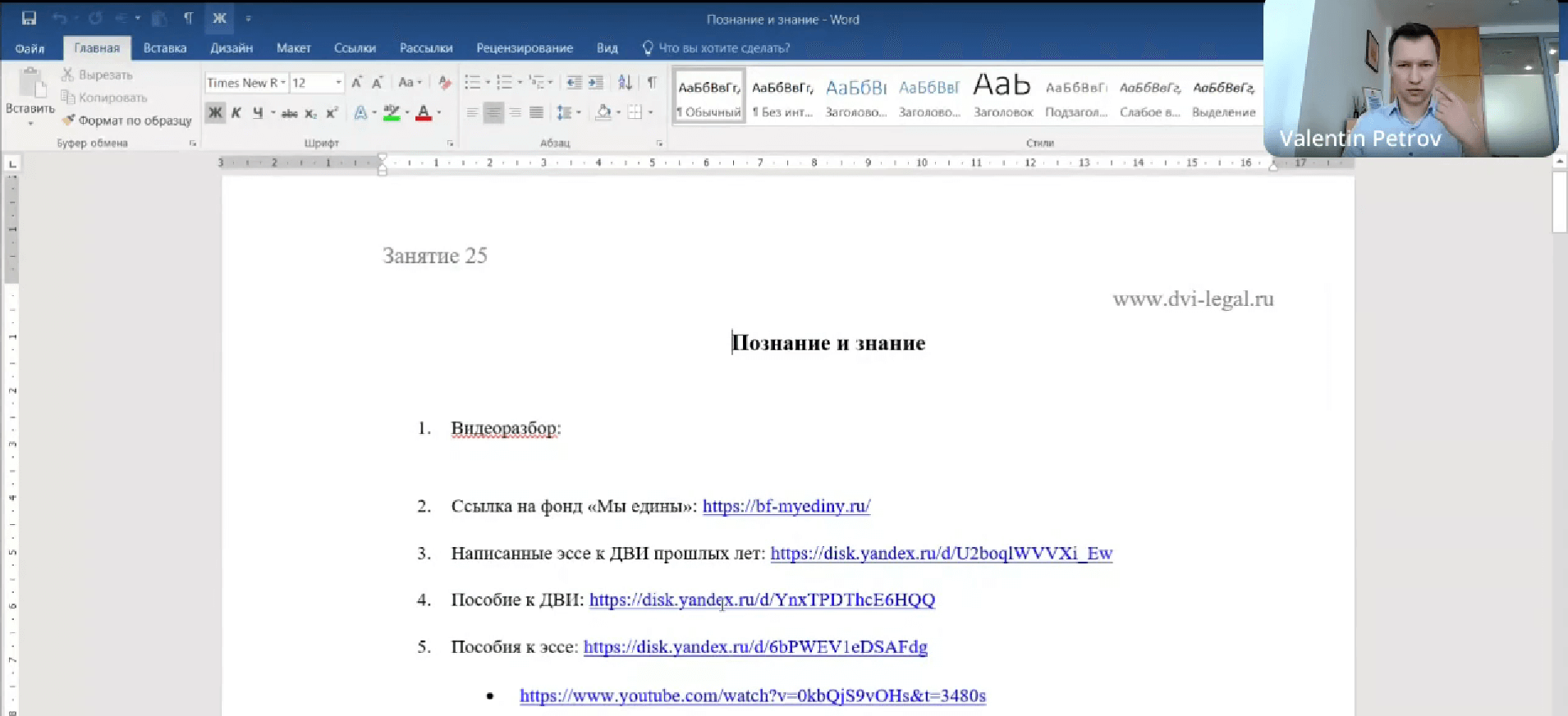 Видеоразбор эссе на тему: «Познание и знание»