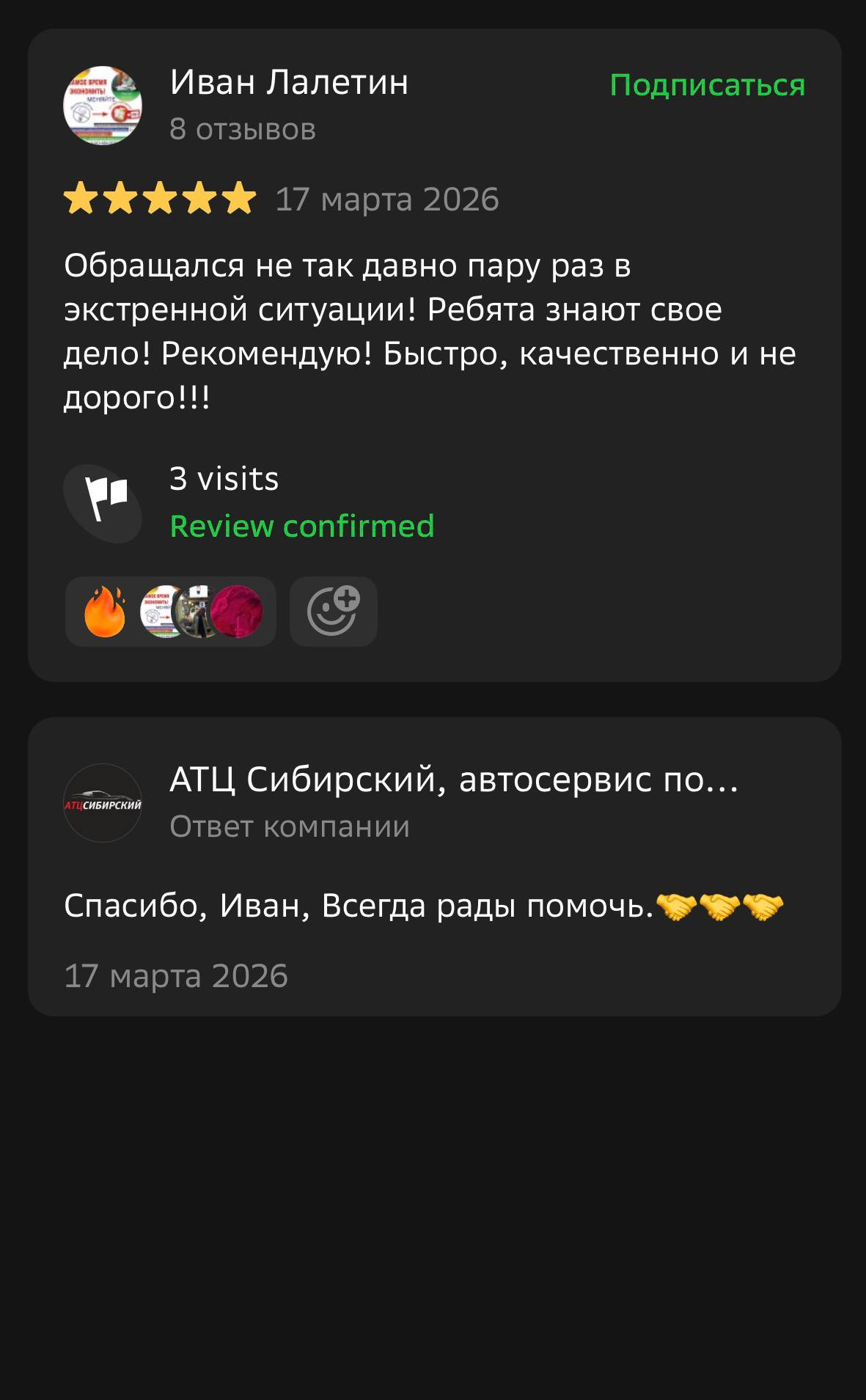 Отзыв клиента 3